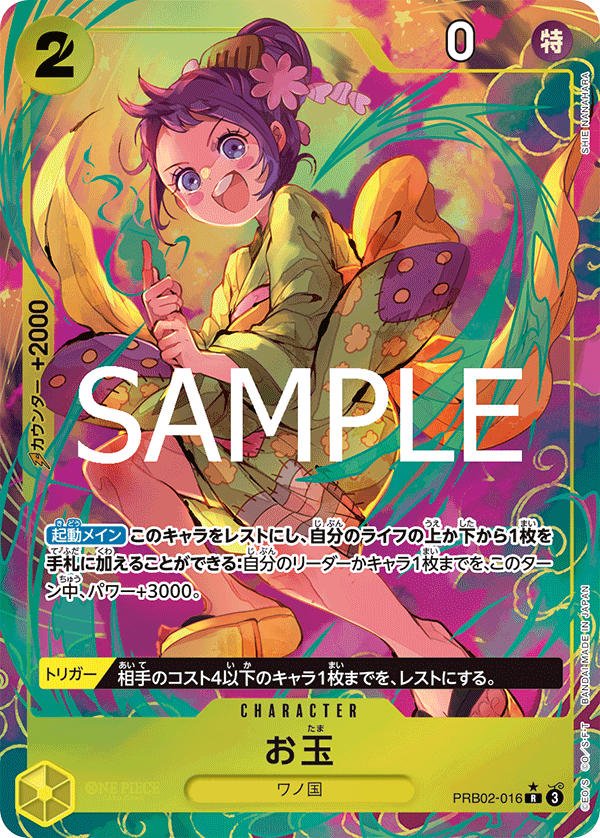 Otama, PREMIUM BOOSTER: ONE PIECE CARD THE BEST vol.2 #016