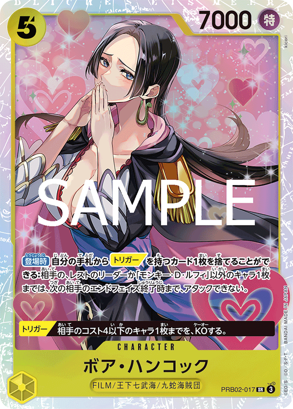 Boa Hancock, PREMIUM BOOSTER: ONE PIECE CARD THE BEST vol.2 #017