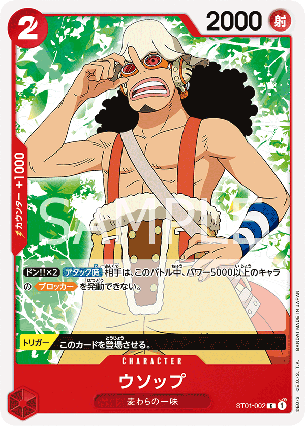 Usopp, Other Product Card #002