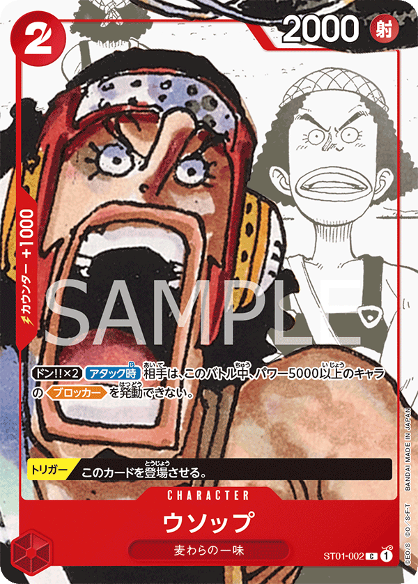 Usopp, Other Product Card #002