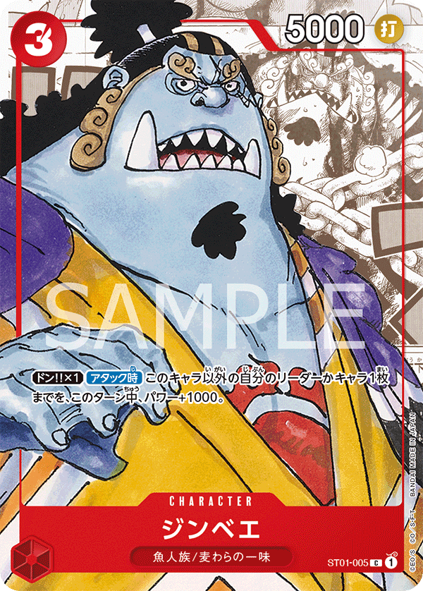 Jinbe, Other Product Card #005