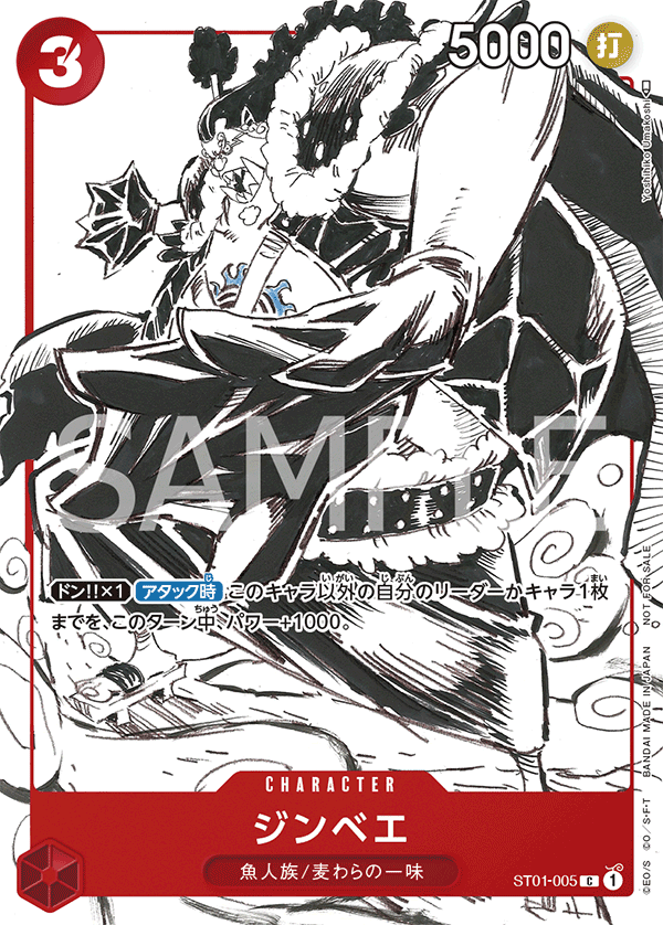 Jinbe, Other Product Card #005