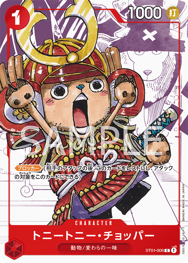 Tony Tony.Chopper, Other Product Card #006