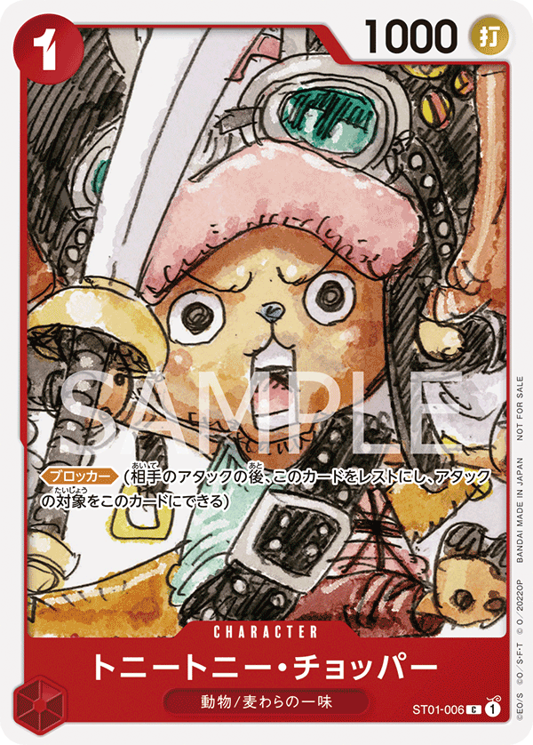 Tony Tony.Chopper, Other Product Card #006