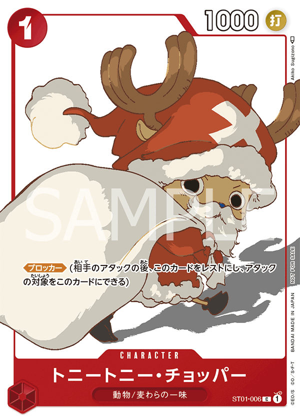 Tony Tony.Chopper, Other Product Card #006