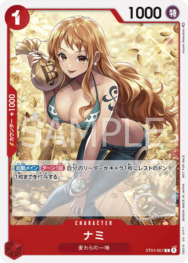 Nami, Other Product Card #007