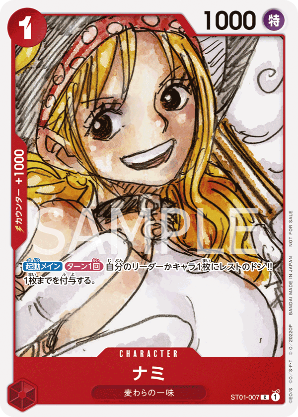 Nami, Other Product Card #007