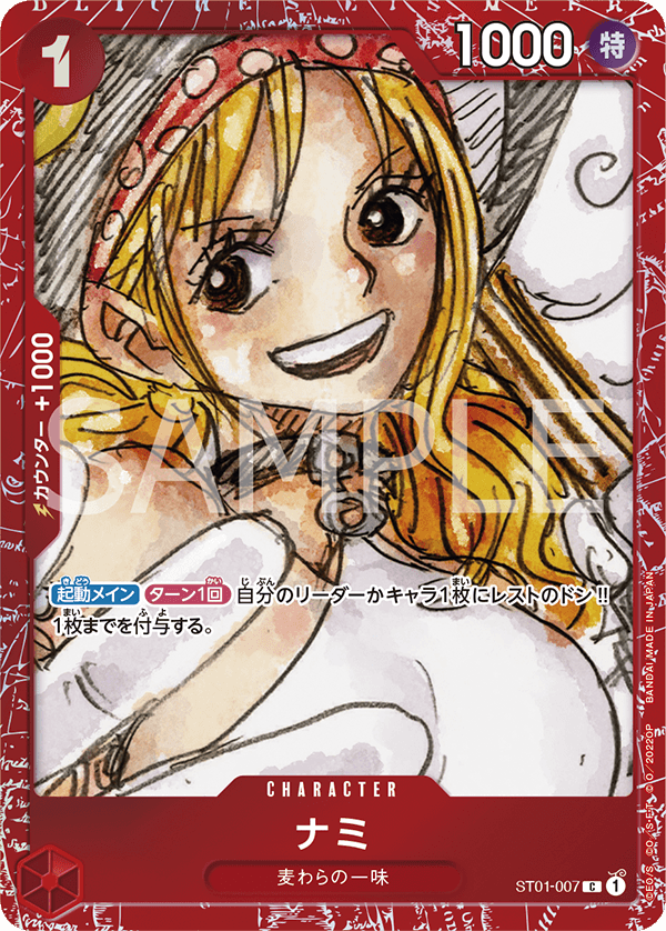 Nami, Other Product Card #007