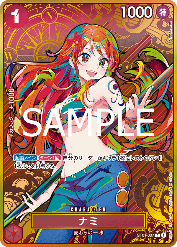 Nami, Other Product Card #007