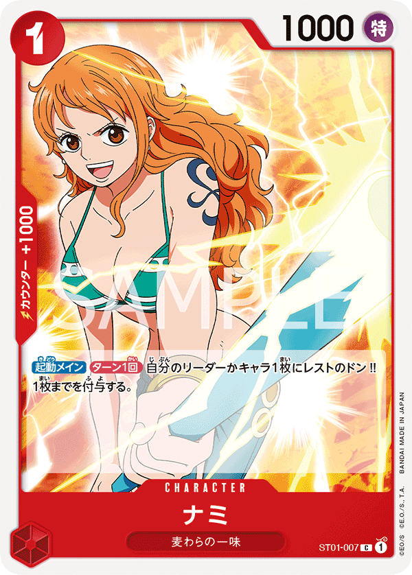 Nami, Other Product Card #007