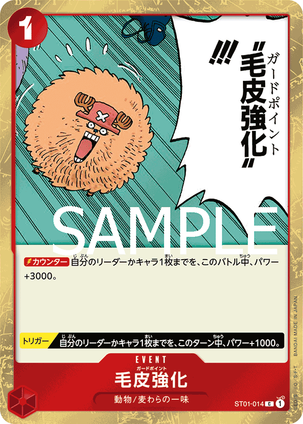 Guard Point, Other Product Card #014