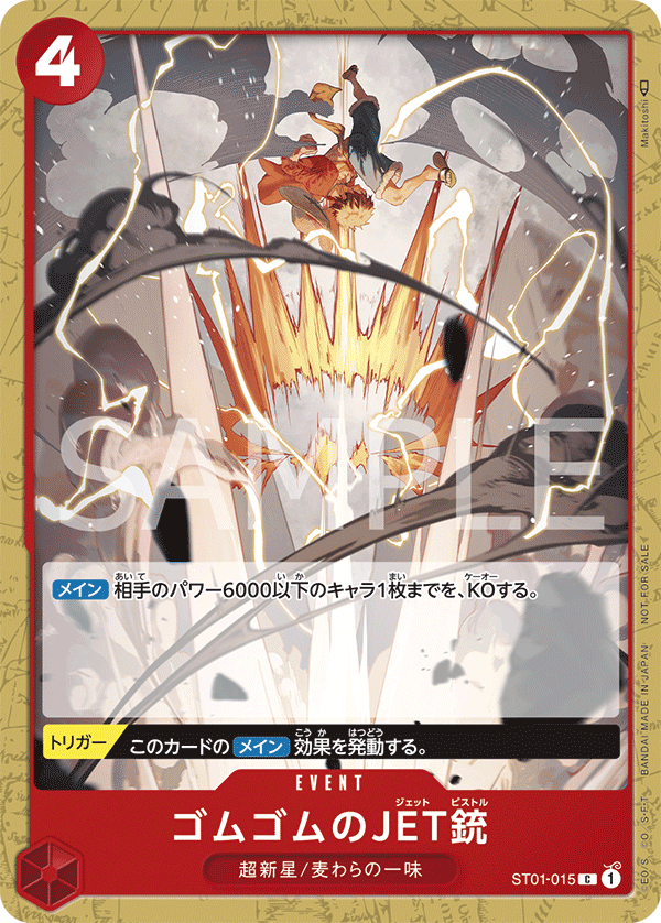 Gum-Gum Jet Pistol, Other Product Card #015