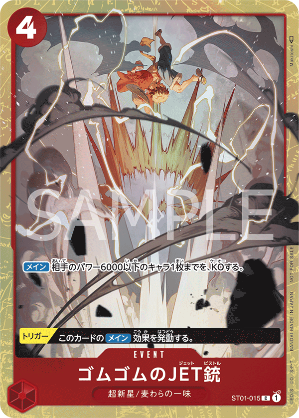 Gum-Gum Jet Pistol, Other Product Card #015