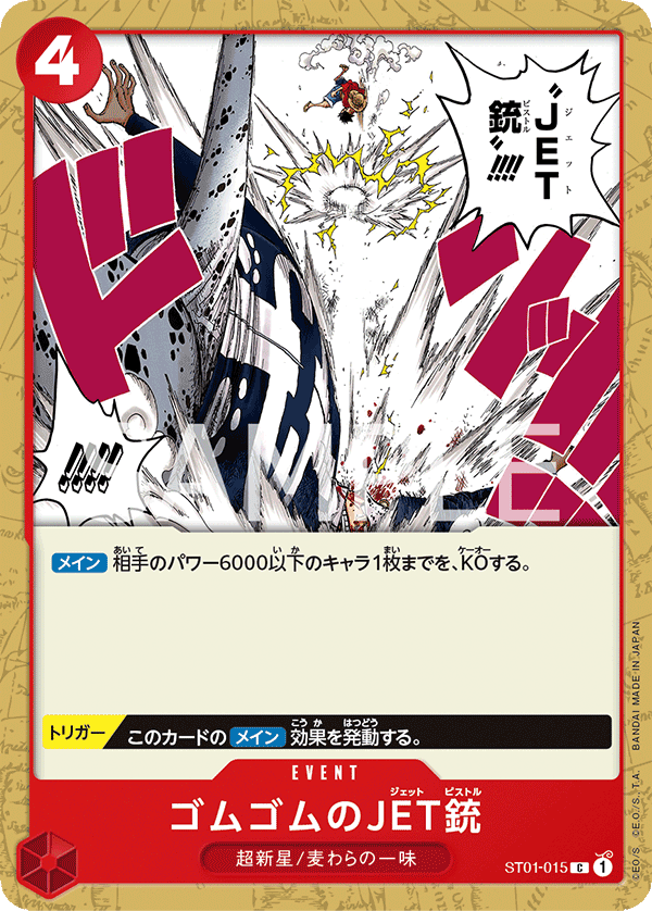 Gum-Gum Jet Pistol, Other Product Card #015