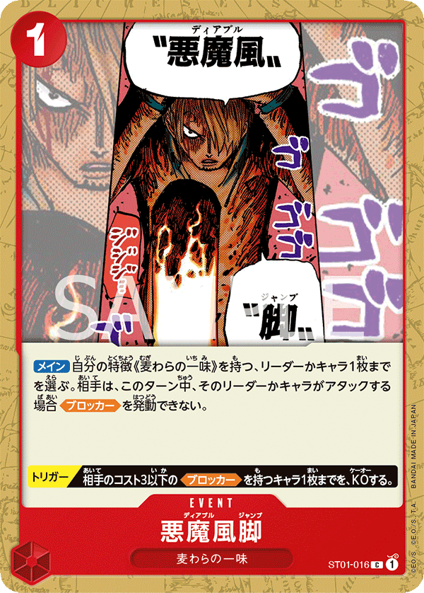 Diable Jambe, Other Product Card #016