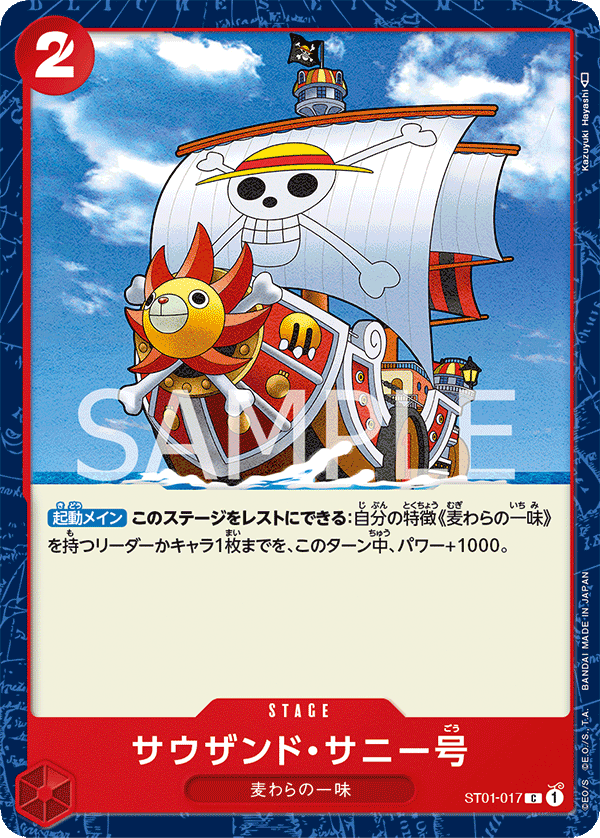 Thousand Sunny, Other Product Card #017