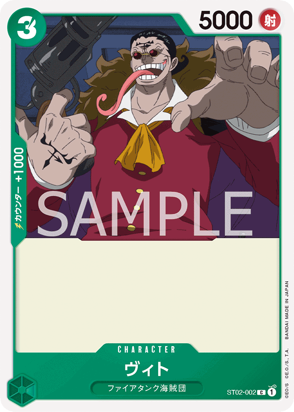 Vito, STARTER DECK: Worst Generation #002