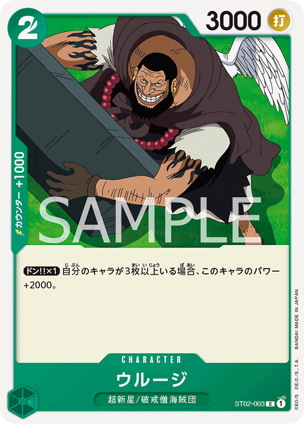 Urouge, STARTER DECK: Worst Generation #003