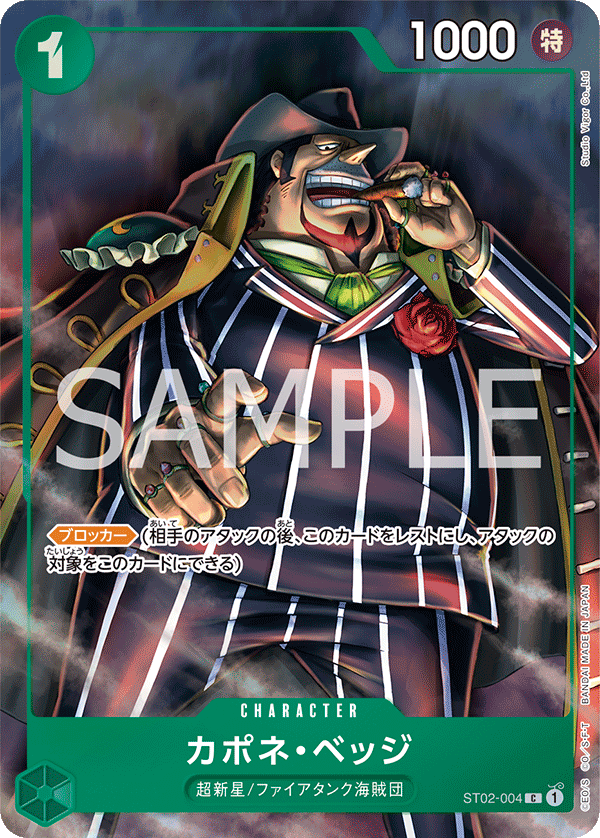 Capone"Gang"Bege, STARTER DECK: Worst Generation #004