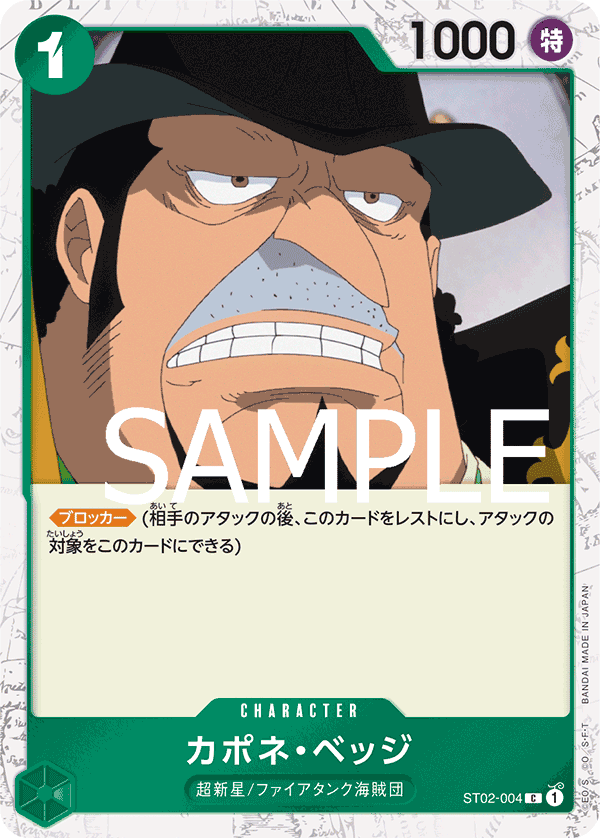 Capone"Gang"Bege, STARTER DECK: Worst Generation #004