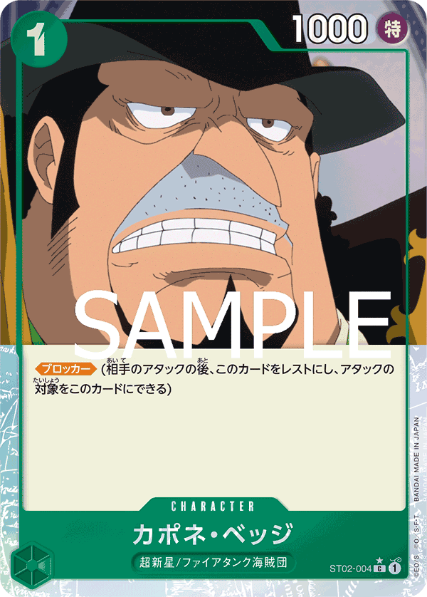 Capone"Gang"Bege, STARTER DECK: Worst Generation #004