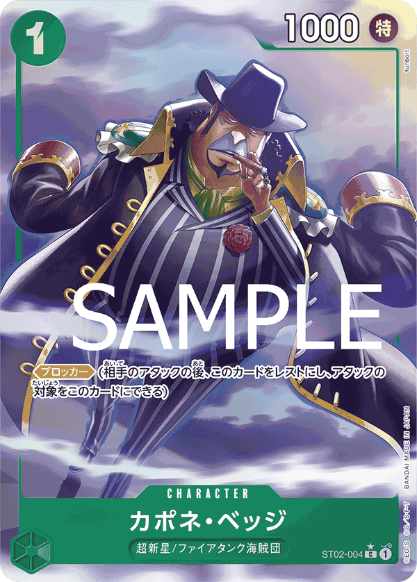 Capone"Gang"Bege, STARTER DECK: Worst Generation #004