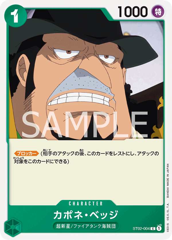 Capone"Gang"Bege, STARTER DECK: Worst Generation #004