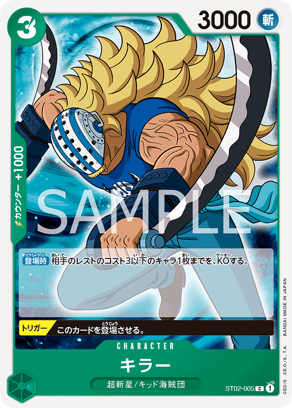 Killer, STARTER DECK: Worst Generation #005