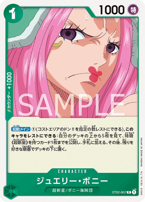Jewelry Bonney, STARTER DECK: Worst Generation #007