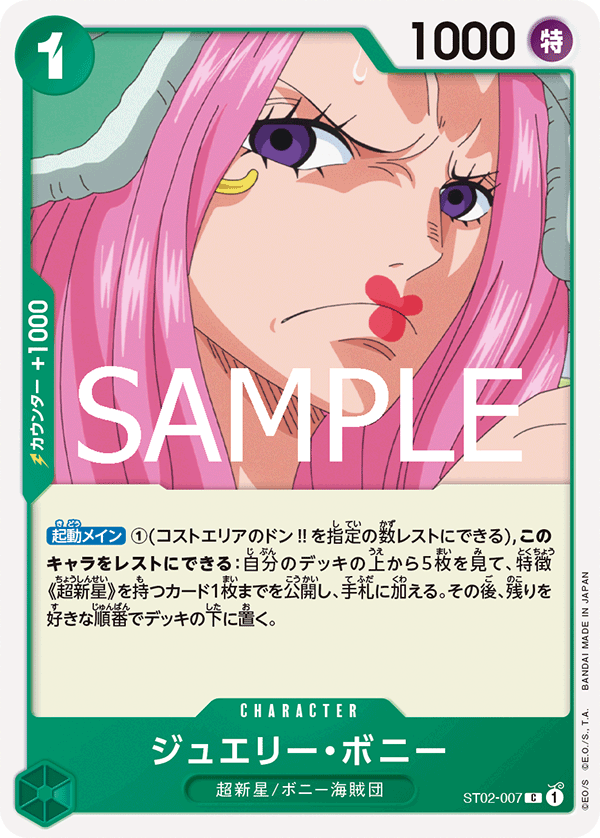 Jewelry Bonney, STARTER DECK: Worst Generation #007