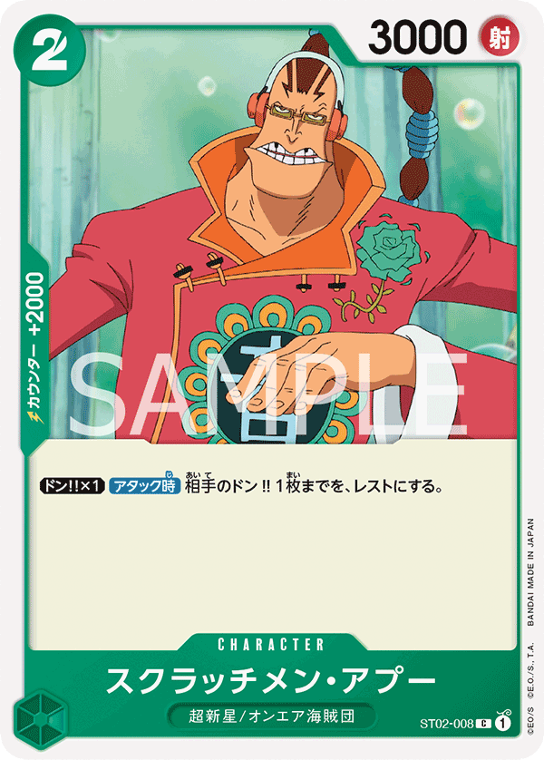 Scratchmen Apoo, STARTER DECK: Worst Generation #008