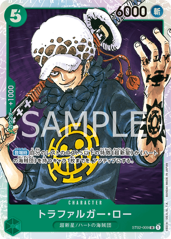 Trafalgar Law, STARTER DECK: Worst Generation #009