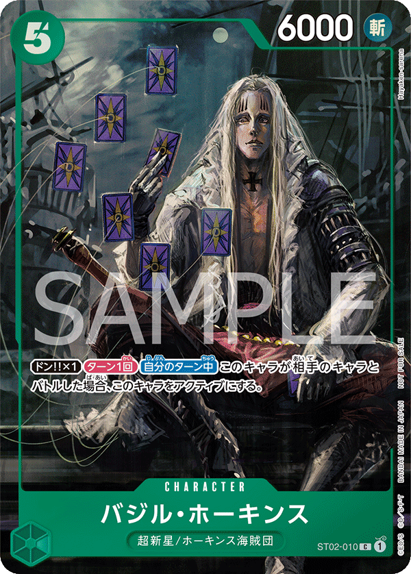 Basil Hawkins, STARTER DECK: Worst Generation #010