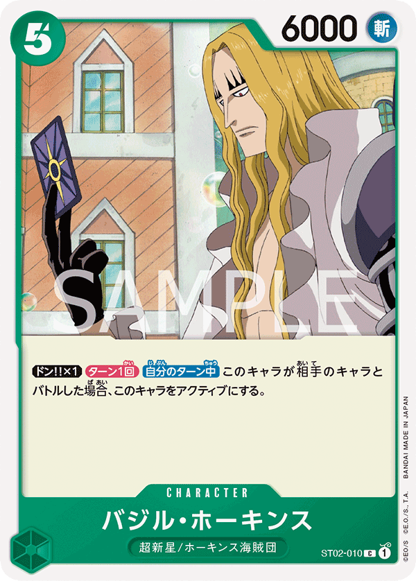 Basil Hawkins, STARTER DECK: Worst Generation #010
