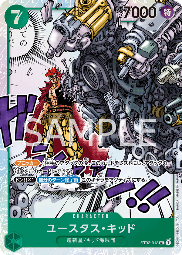 Eustass"Captain"Kid, STARTER DECK: Worst Generation #013