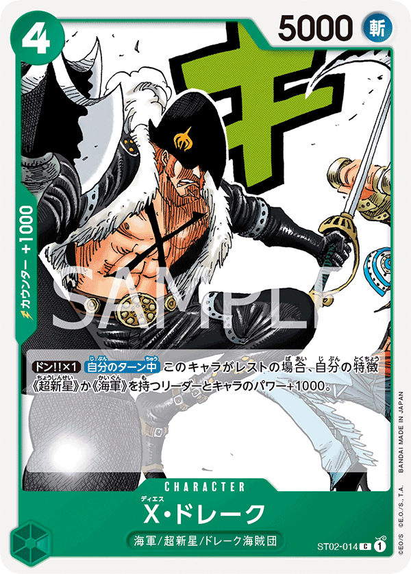 X.Drake, STARTER DECK: Worst Generation #014