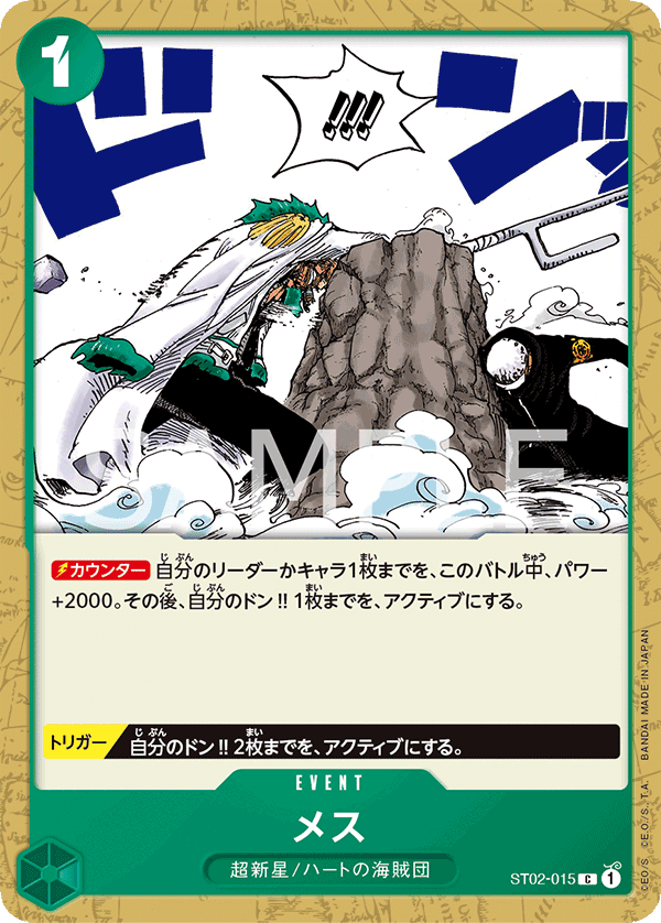 Scalpel, STARTER DECK: Worst Generation #015
