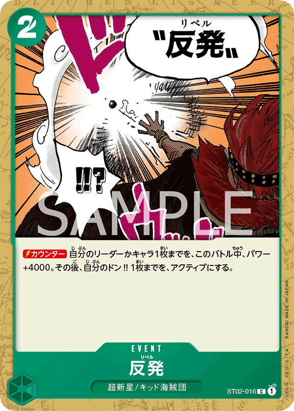 Repel, STARTER DECK: Worst Generation #016