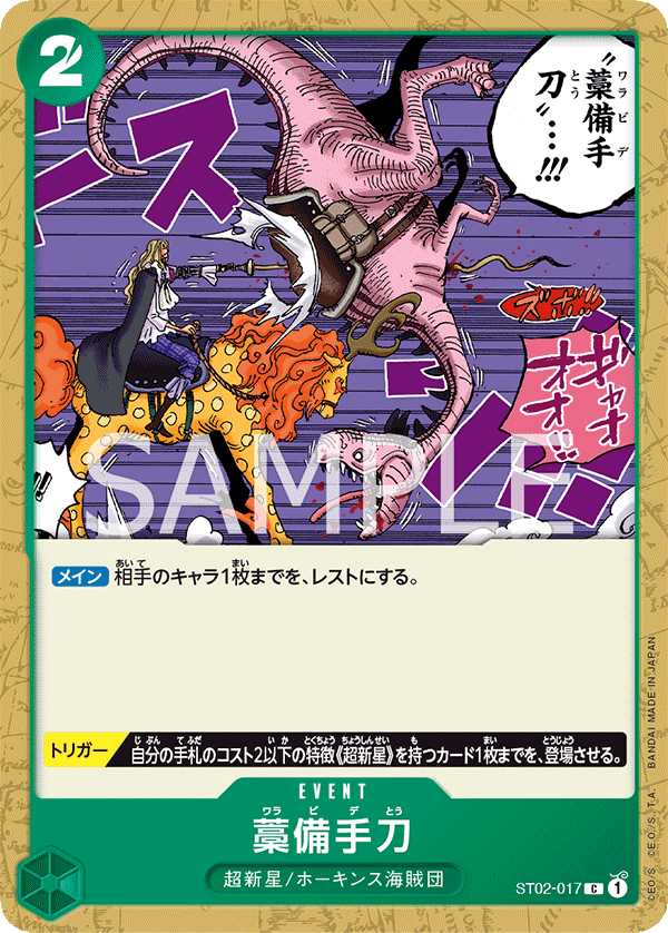 Straw Sword, STARTER DECK: Worst Generation #017