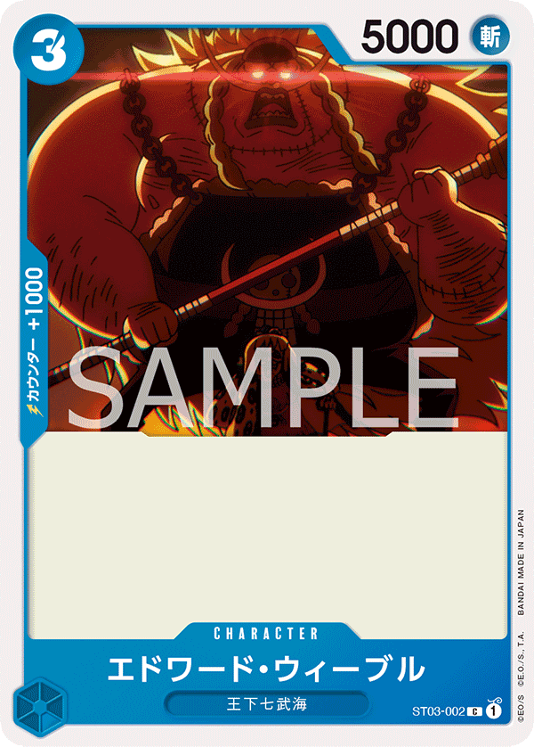 Edward Weevil, STARTER DECK: The Seven Warlords of the Sea #002