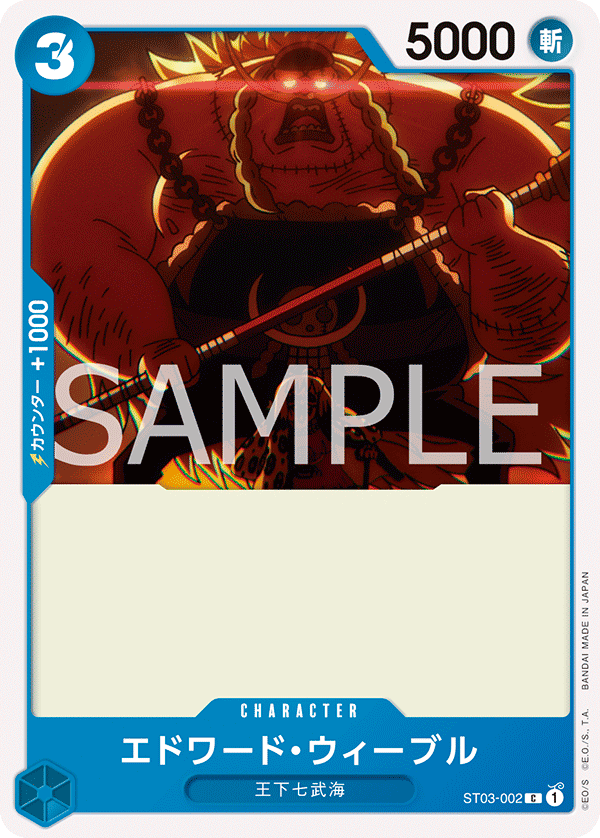 Edward Weevil, STARTER DECK: The Seven Warlords of the Sea #002