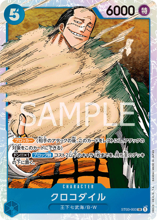 Crocodile, STARTER DECK: The Seven Warlords of the Sea #003