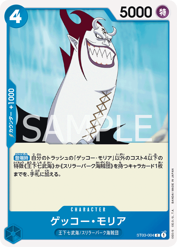 Gecko Moria, STARTER DECK: The Seven Warlords of the Sea #004