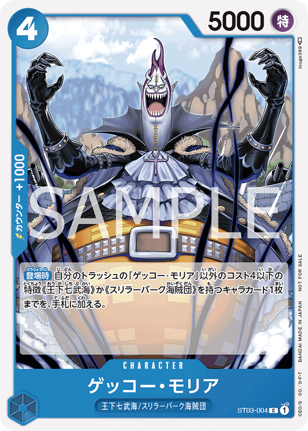 Gecko Moria, STARTER DECK: The Seven Warlords of the Sea #004