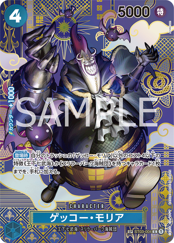 Gecko Moria, STARTER DECK: The Seven Warlords of the Sea #004