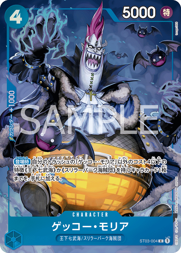 Gecko Moria, STARTER DECK: The Seven Warlords of the Sea #004