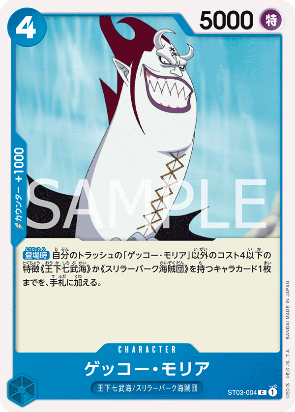Gecko Moria, STARTER DECK: The Seven Warlords of the Sea #004