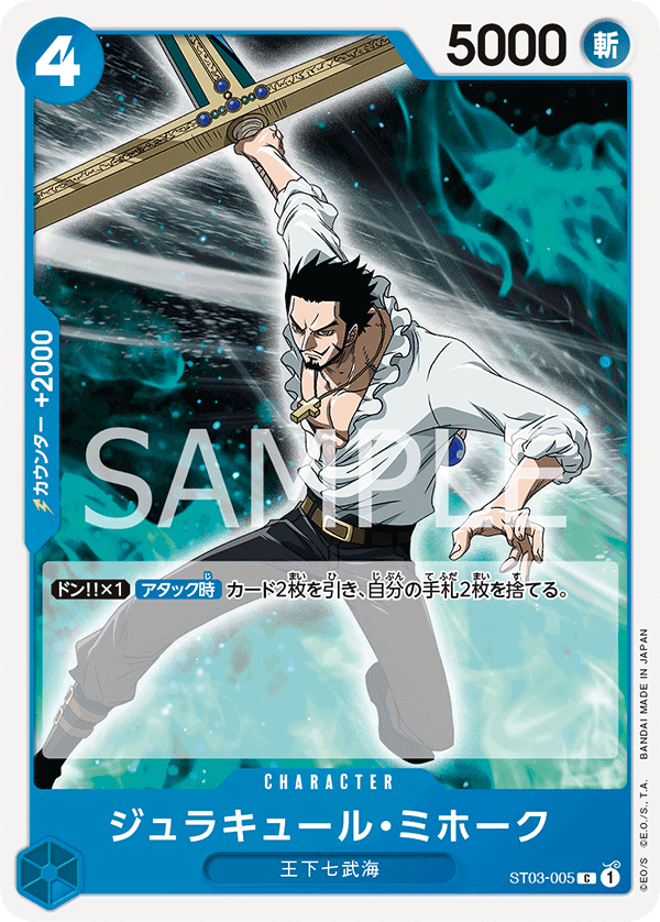 Dracule Mihawk, STARTER DECK: The Seven Warlords of the Sea #005