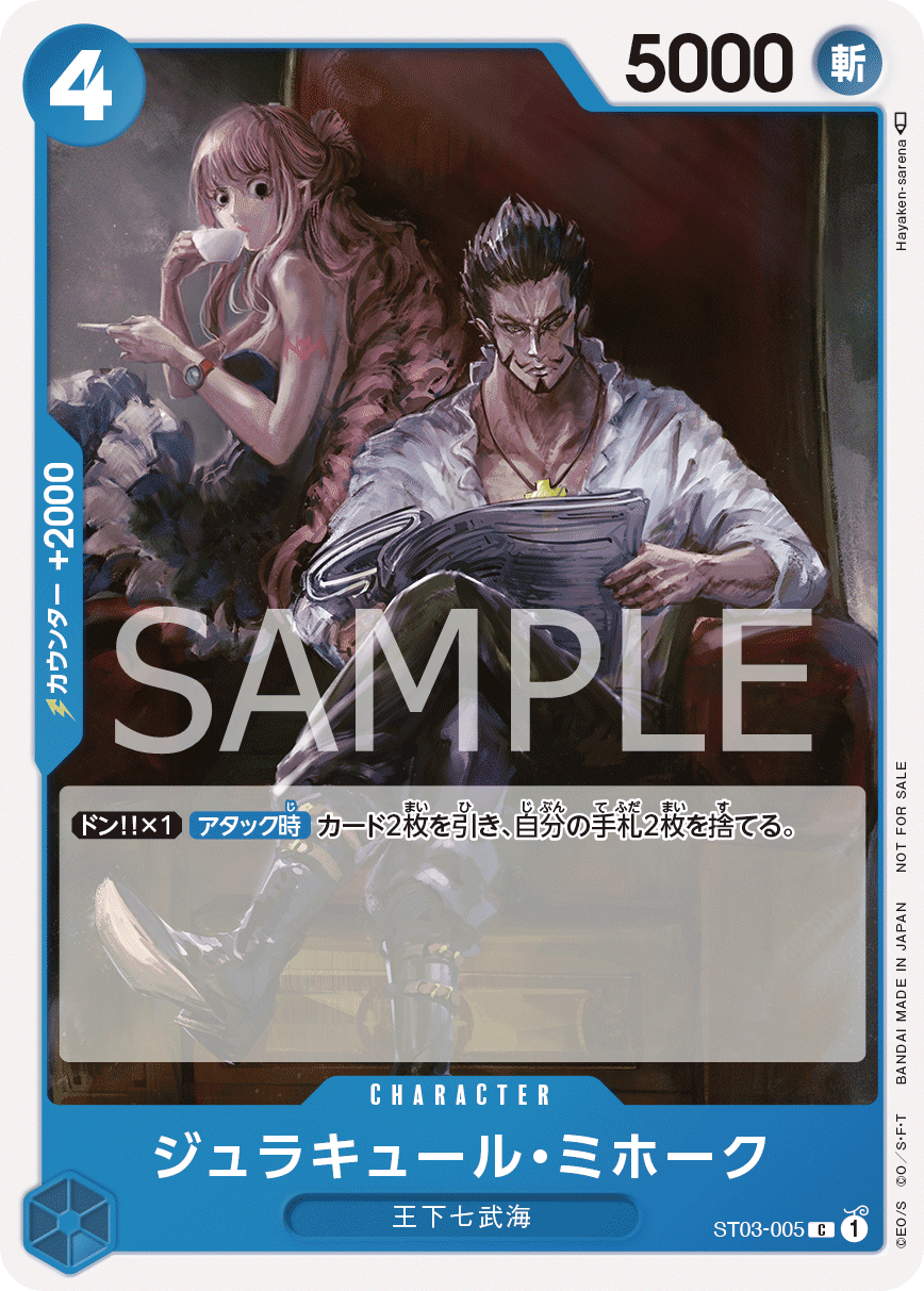 Dracule Mihawk, STARTER DECK: The Seven Warlords of the Sea #005