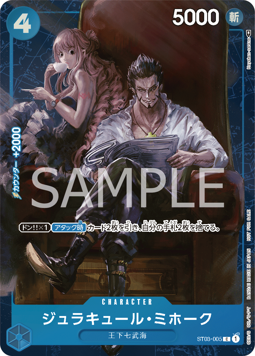 Dracule Mihawk, STARTER DECK: The Seven Warlords of the Sea #005